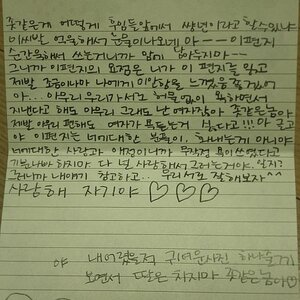 니들 이런ㅂ편지 받아봤냐?
