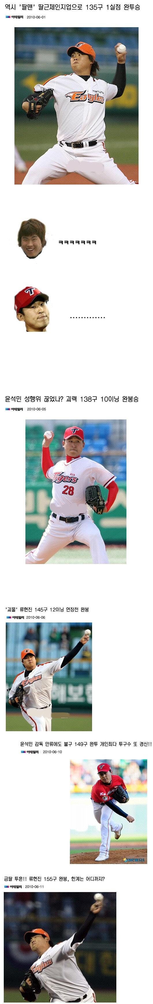 류현진 윤석민2.jpg