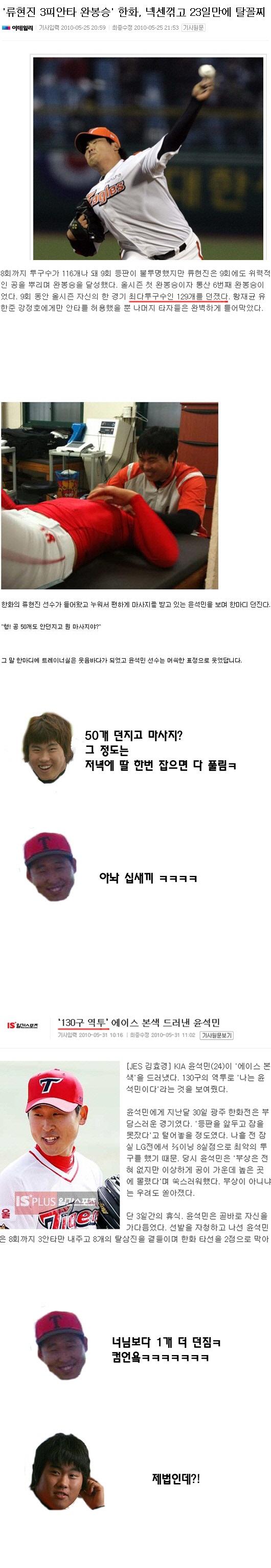 류현진 윤석민1.jpg