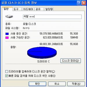 내하드의_상태.jpg