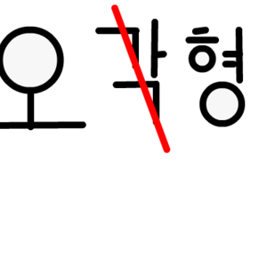 마지막 레알정답
