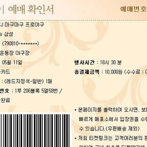 오늘 잠실 직관 갈려고 예매해놨는데