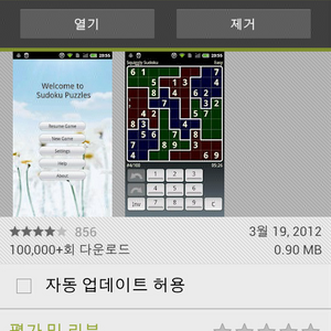 스도쿠 어플로 하는 애들잇냐??