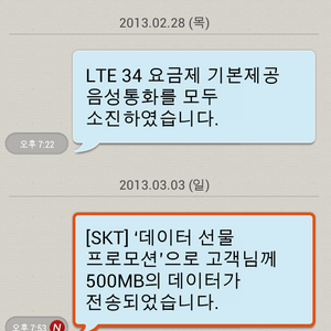 데이터 선물 왔어요.