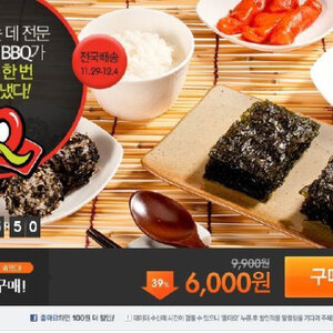 비비큐 이새끼들 이젠 김까지 튀겨 파네