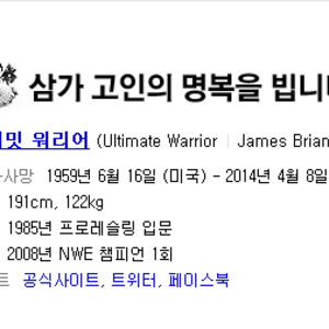 아... 워리어형님 돌아가셨다 해서 검색해봤는데