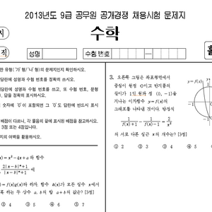 이 수학문제좀 풀어보셈