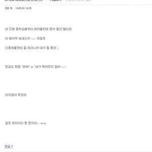 아 자꾸 여자들한테 문자옴 존나귀찮음