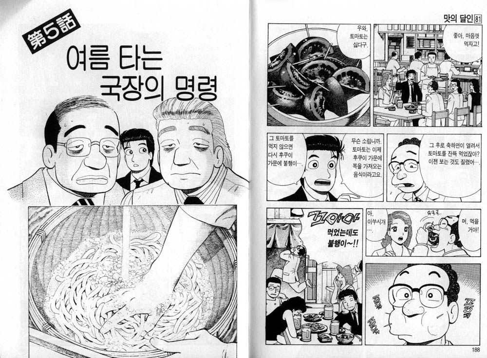 By_　_맛의달인81_094.jpg