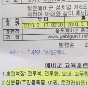 공익간것도 존나 짜증나는데 더 빡치게 만드는 종이한장