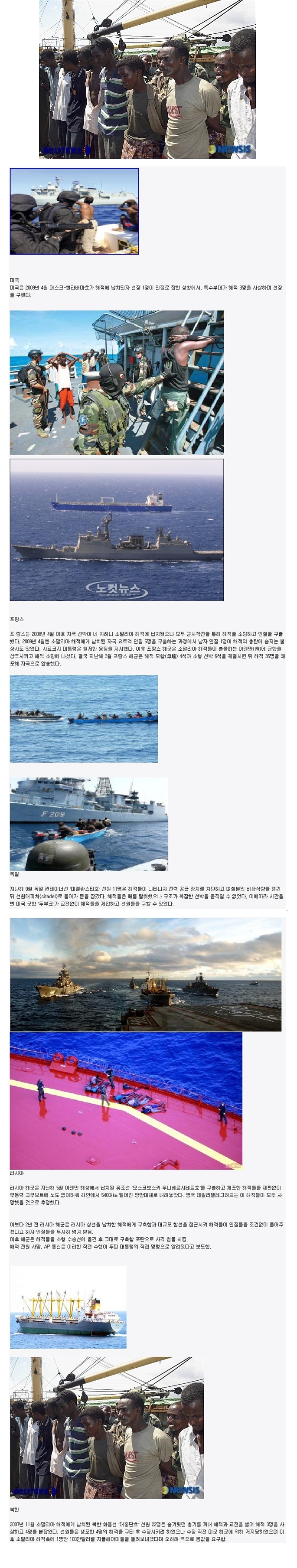 각국의 해적퇴치 방법.jpg