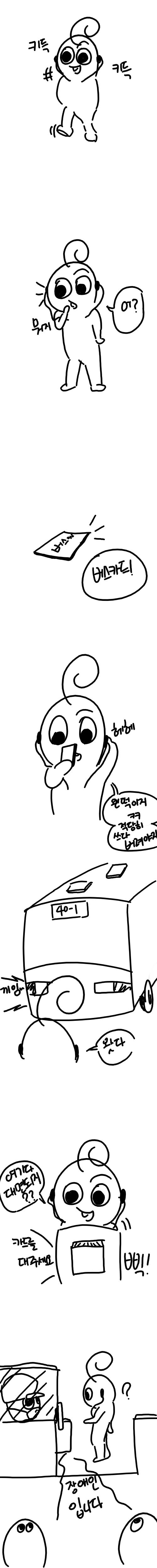 본격버스카드줍는만화.jpg