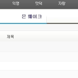 1000글 밑장뺴기 하지마라 개개개야 ㅡㅡ.jpg