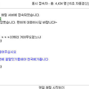 랜덤채팅 완결판