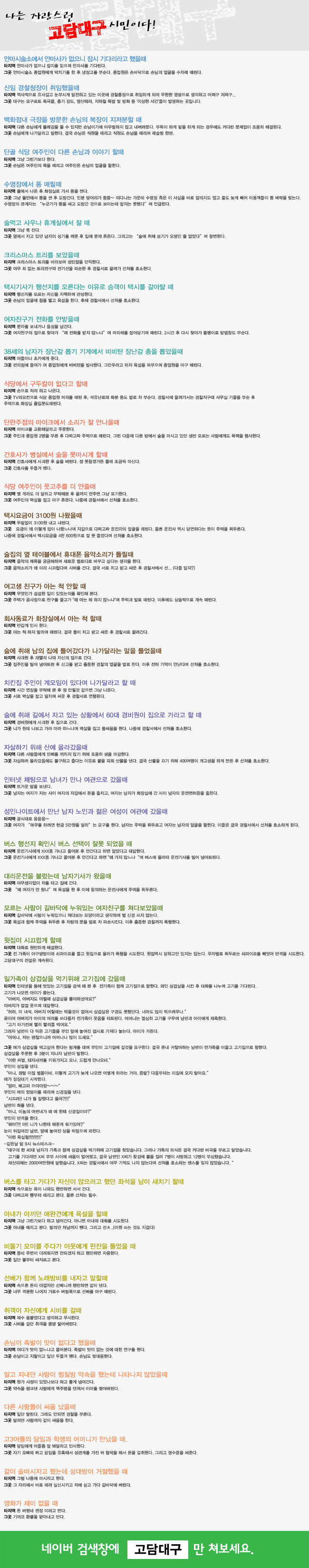 고담대구