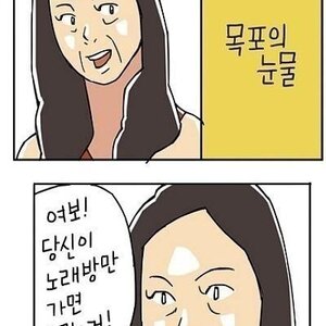 목포의 눈물