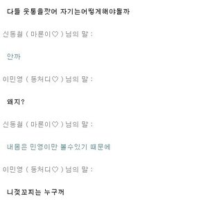 남친 세뇌...