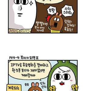 부자가 되면 뭐할거야?