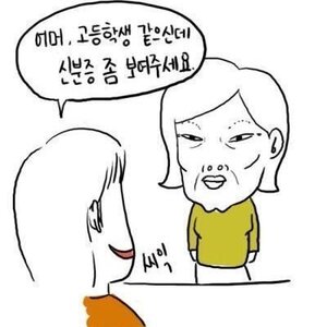 신분증 보여주세요