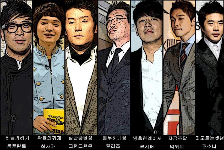 연예게 7대천왕.jpg