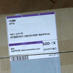 성인용품인거 안 들키게 비밀로 해 줘요.jpg