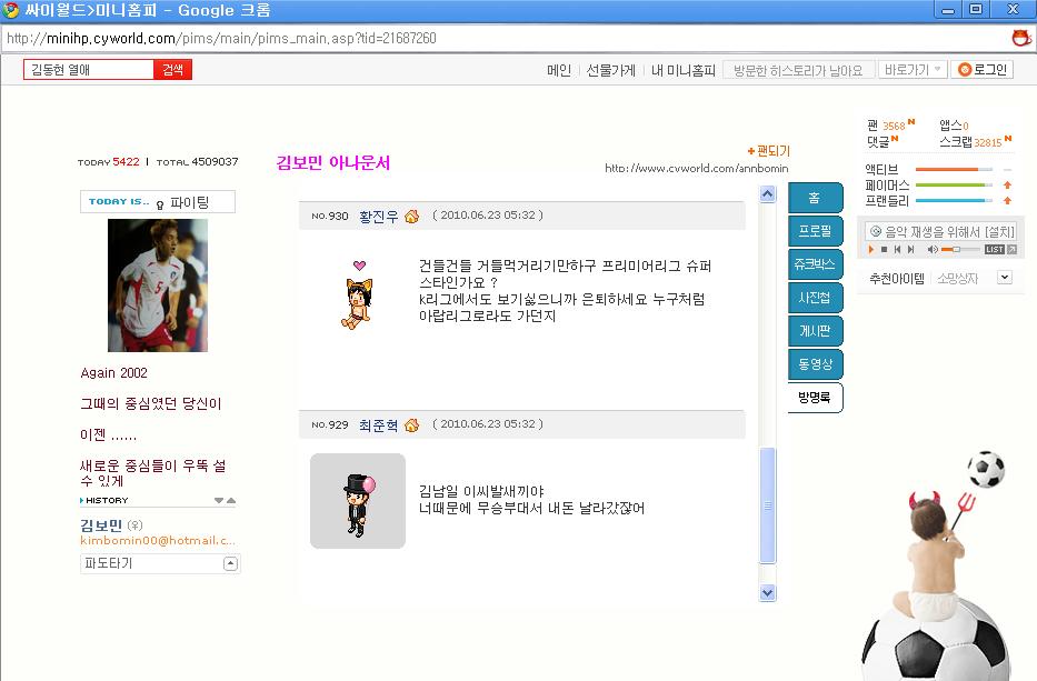 실시간 김보민 미니홈피.jpg