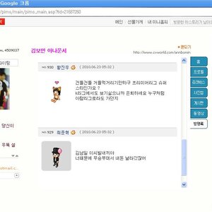[16강기념]실시간 이정수, 김보민 미니홈피 상황.