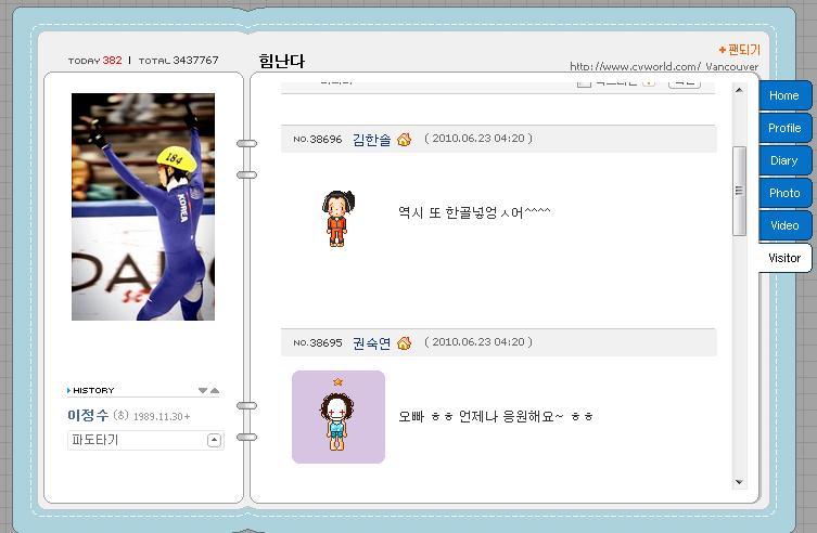 실시간 이정수 미니홈피.jpg