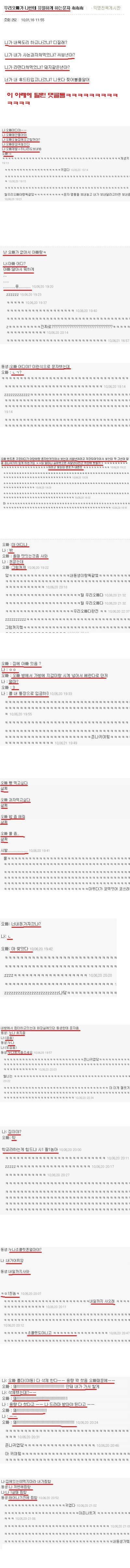 여동생과의 훈훈한 대화.jpg