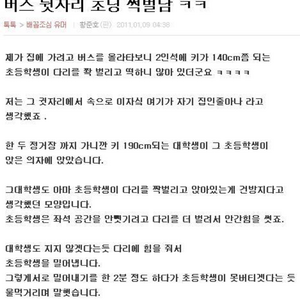 버스 쩍벌초딩