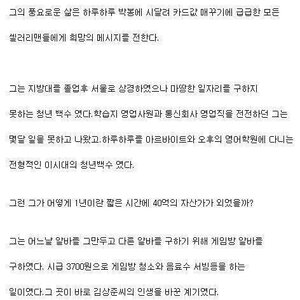 피씨방 알바 억대 자산가 성공기