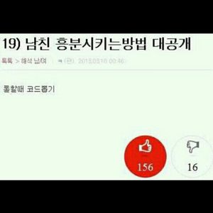 1초만에 남친 흥분시키는법