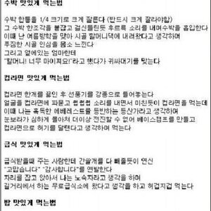 맛있게 먹는방법