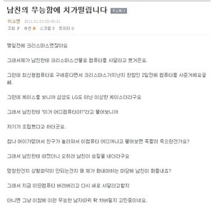 남친의_무능함에_치가_떨립니다.jpg