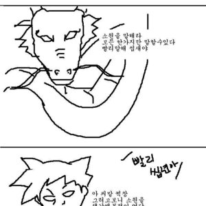 본격 소원 만화