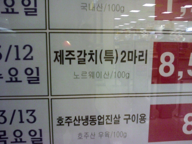 제주갈치.jpg
