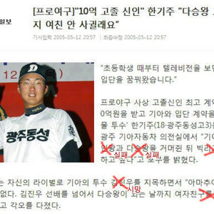 야구 하니깐 한기주 생각나네
