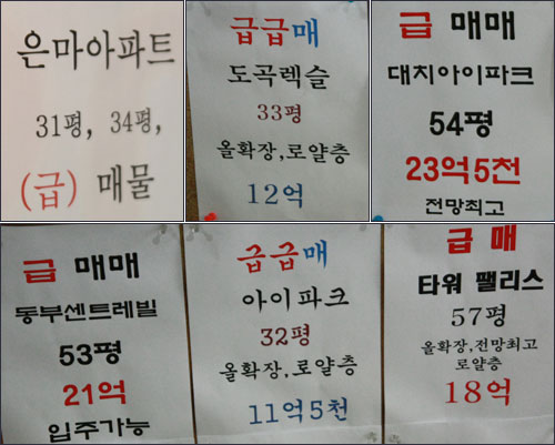 급매아파트.JPG