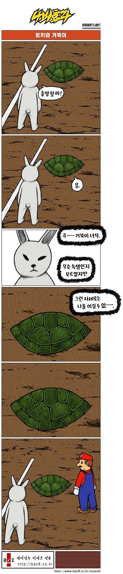 토끼와거북이.jpg