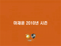 마재윤의 승리
