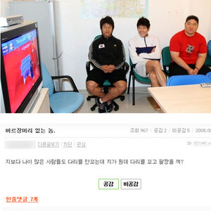 버르장머리 없는놈