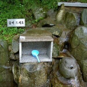 약수터