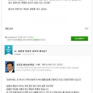 검찰과 특검의 차이