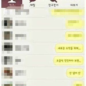 카톡 친구의말....