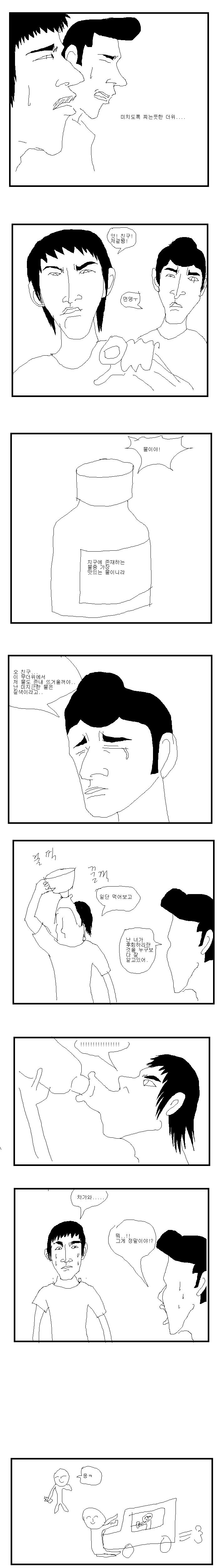 병맛 차가와.jpg