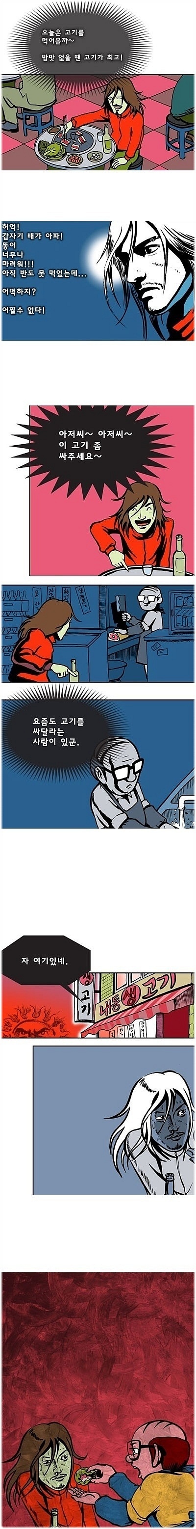 고기 싸주세요-.jpg