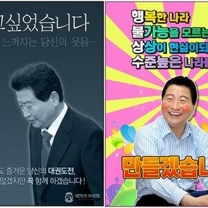 안상수 대권 포스터.