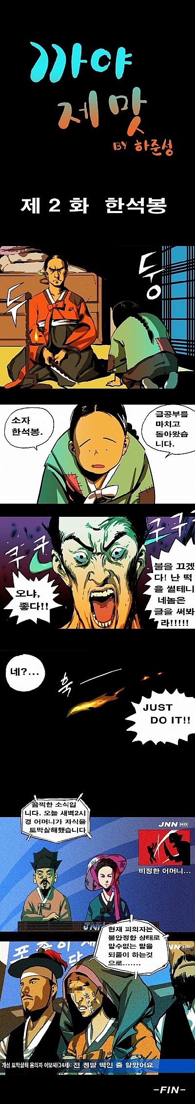 한석봉의_최후.jpg