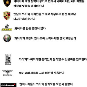 와이퍼로 본 자동차 회사별 특징