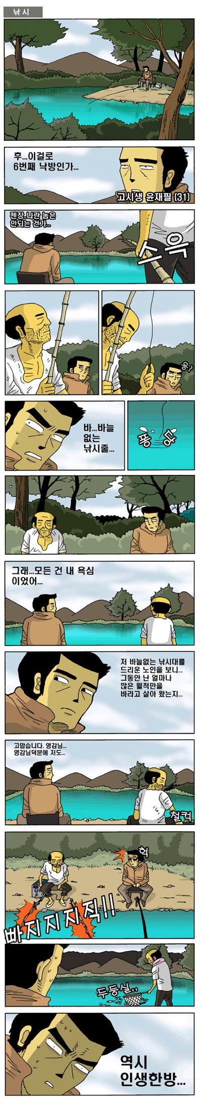 재밌는세상 - 낚시(6122).jpg